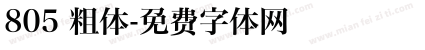 805 粗体字体转换